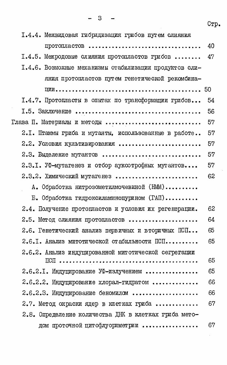 1.2. Несовершенные грибы как объекты генетических исследований . 