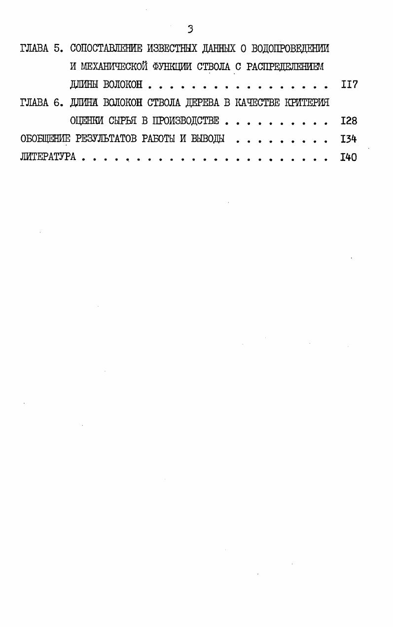 1.2. Изменения длины волокон по высоте дерева . 