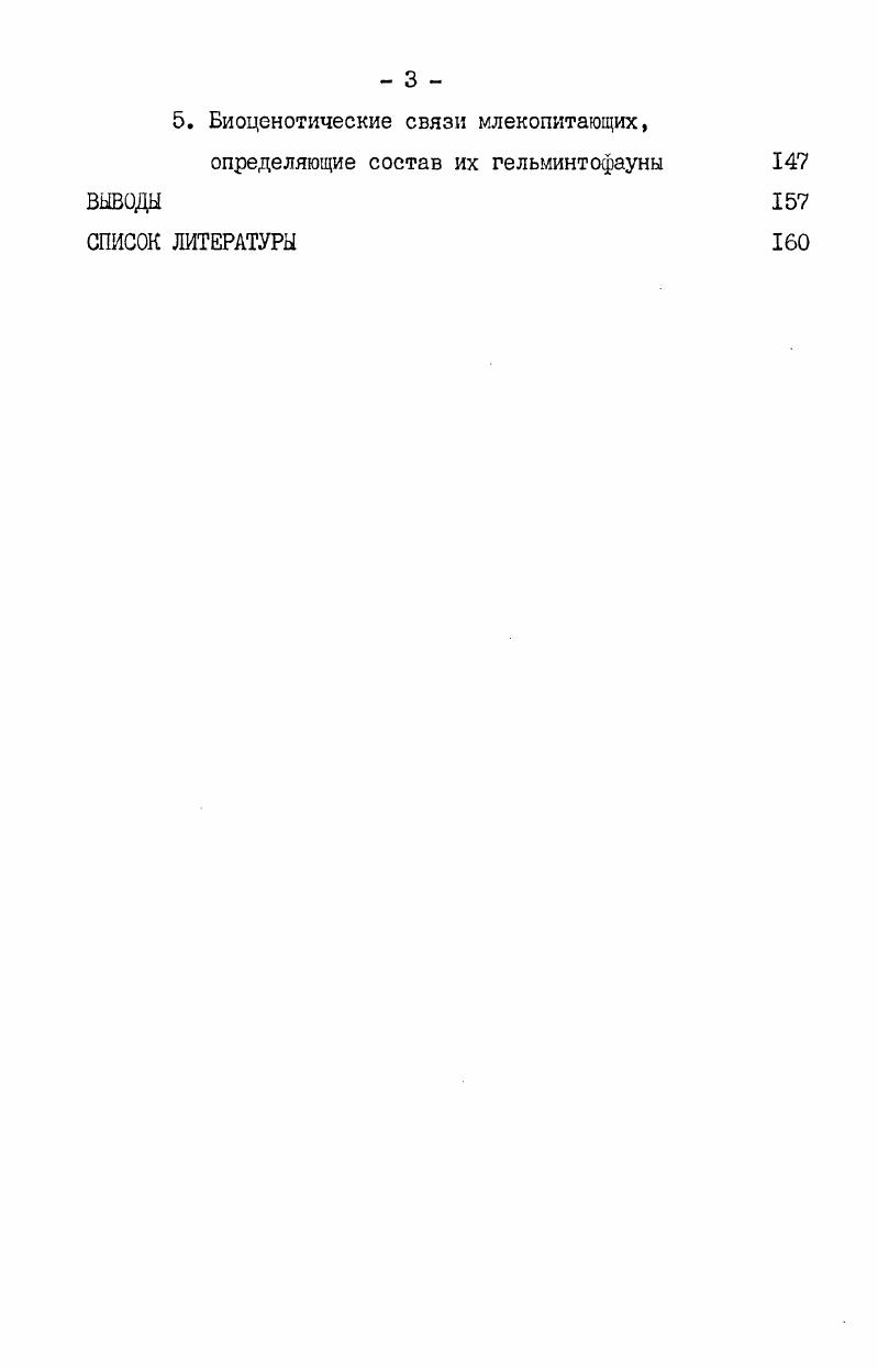 1. Характеристика района исследования и особенности его териофауны