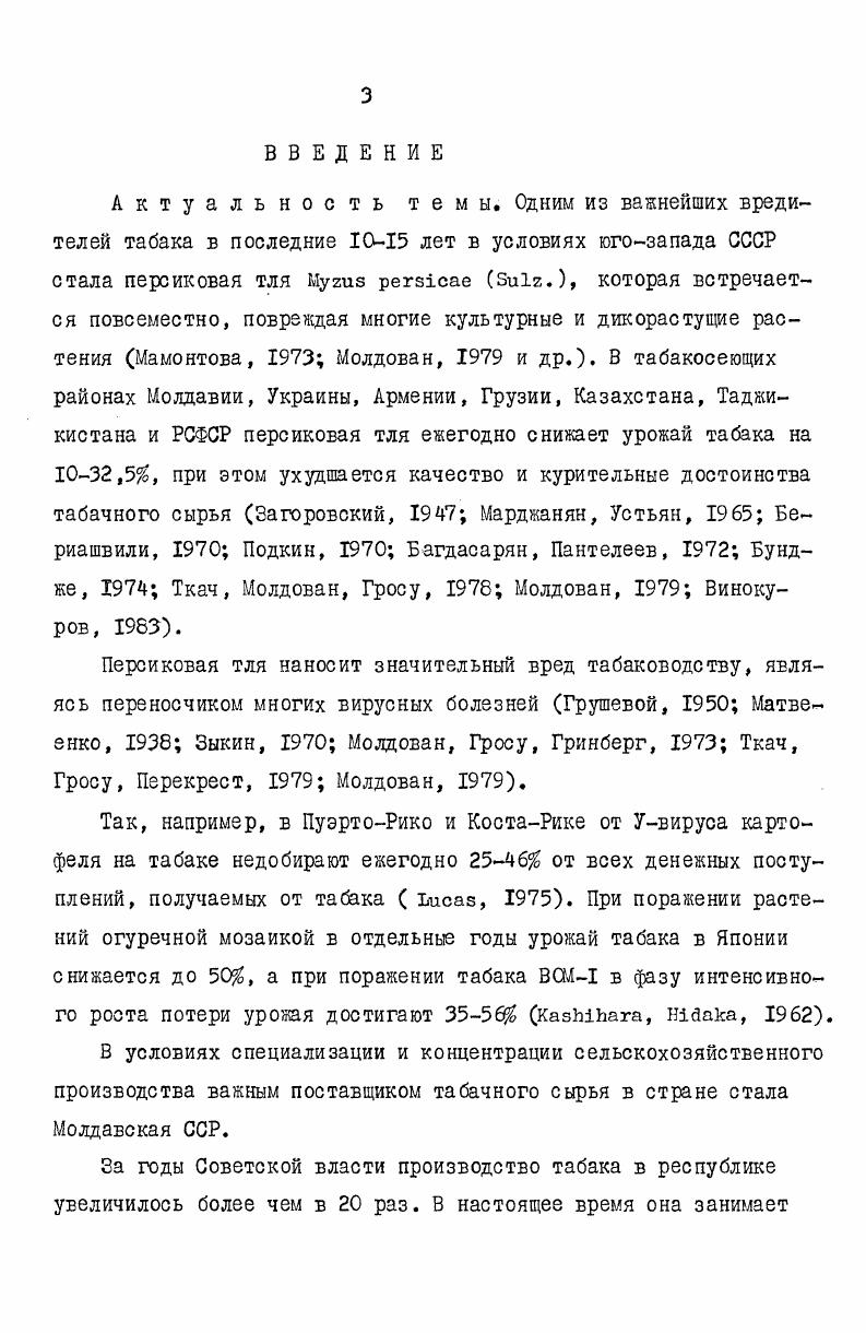 1.1. Биология, вредоносность персиковой тли на табаке. 