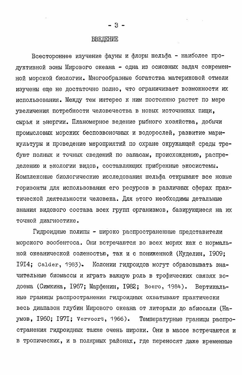 ГЛАВА 4. БИОГЕОГРАФИЧЕСКИЙ АНАЛИЗ ФАУНЫ ГИДРОИДОВ