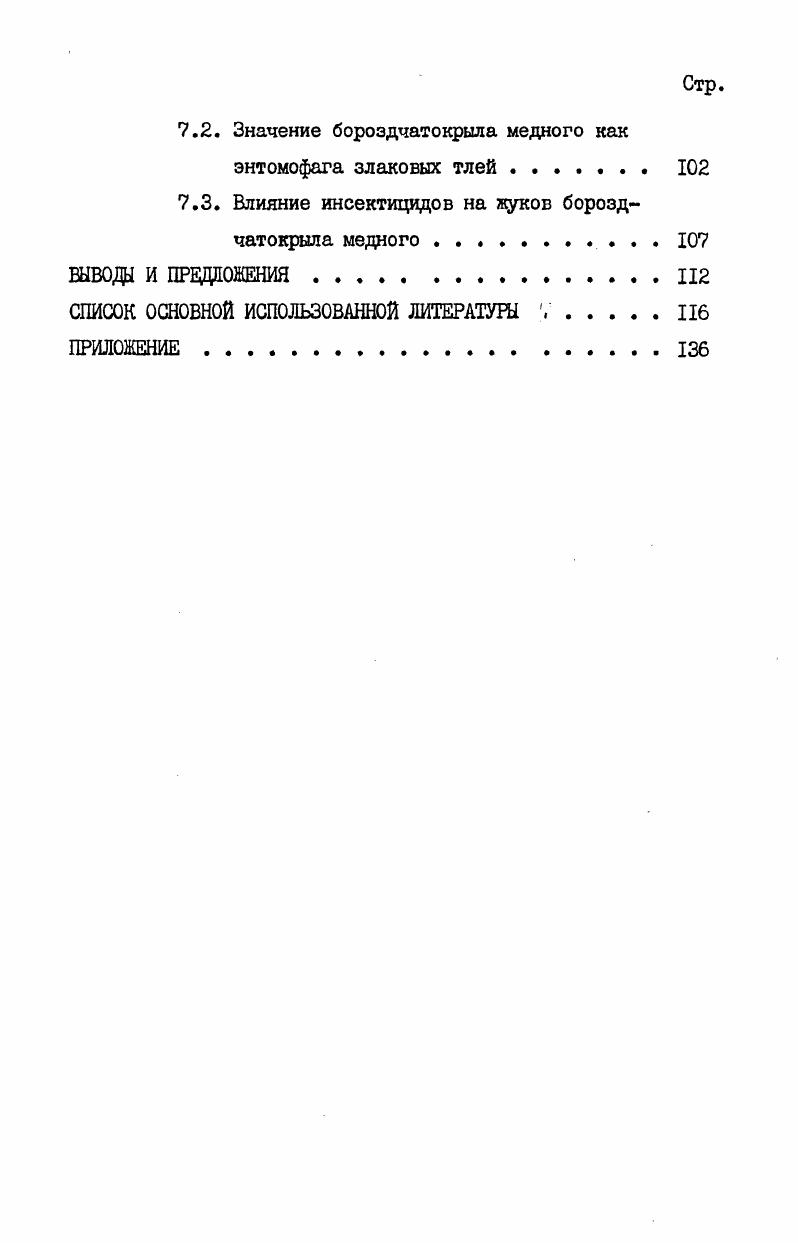 ГЛАВА Ш. МЕСТО, УСЛОВИЯ И МЕТОДИКА ПРОВЕДЕНИЯ ОПЫТОВ. . . 