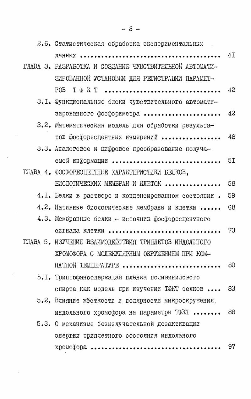 1.3. Низкотемпературная фосфоресценция белков . 