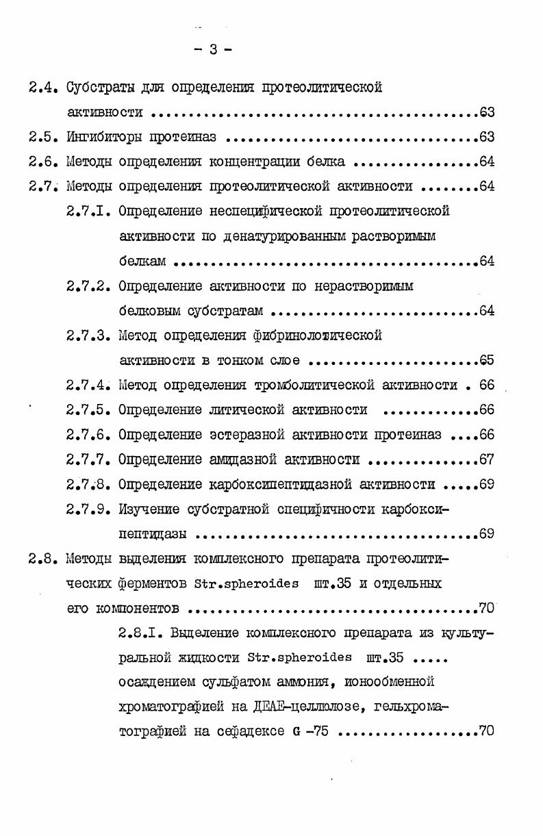 1.2. Области применения протеолитических ферментов микробного происхождения. 