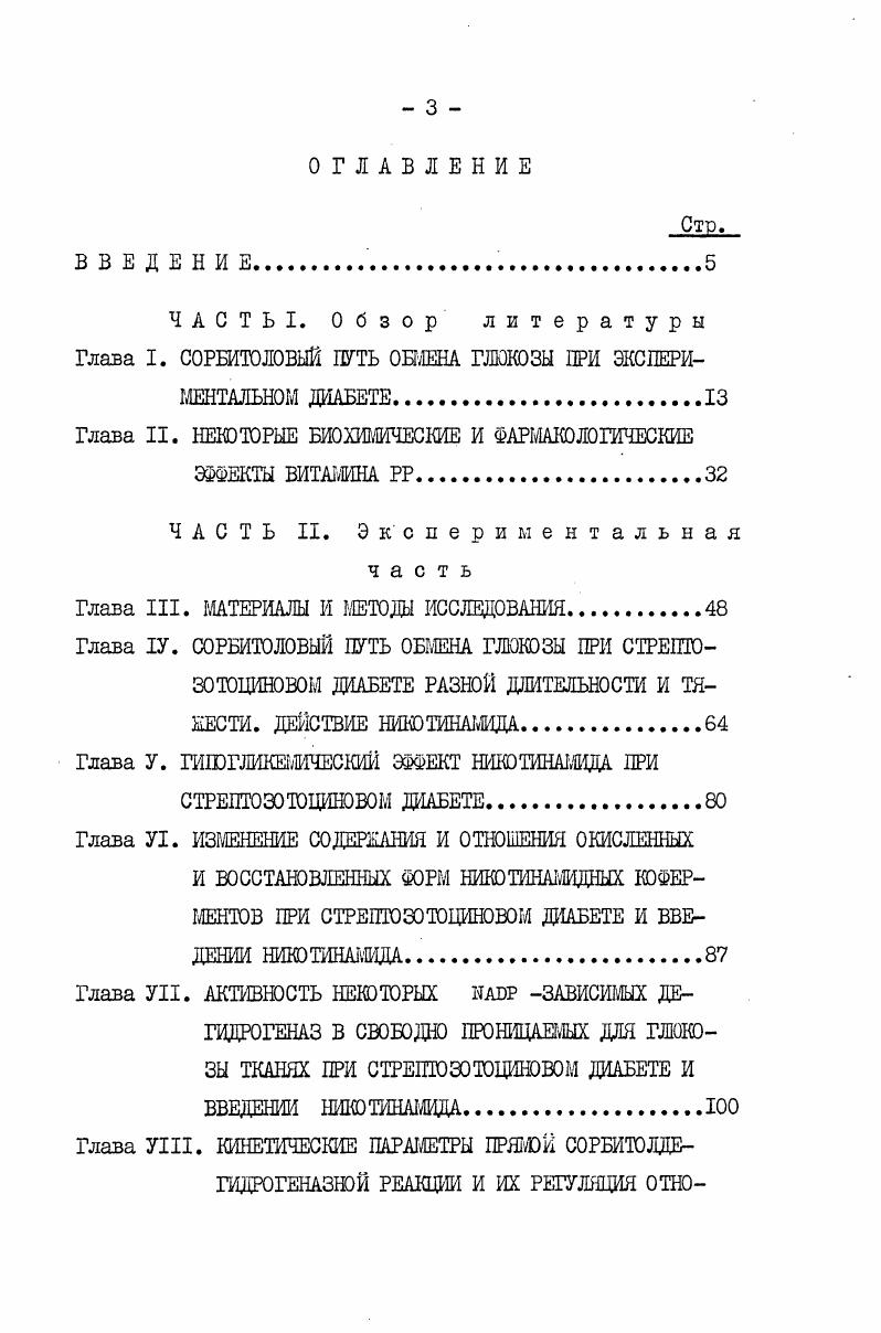 II. НЕКОТОРЫЕ БИОХИМИЧЕСКИЕ И ФАРЬШЮЛОГИЧЕСКИЕ ЭФФЕКТЫ ВИТАМИНА РР.