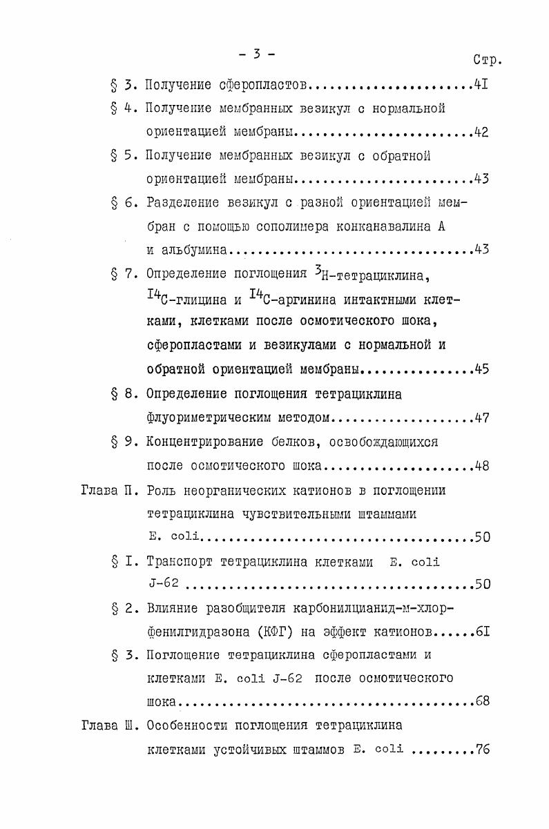  I. Биохимические основы устойчивости