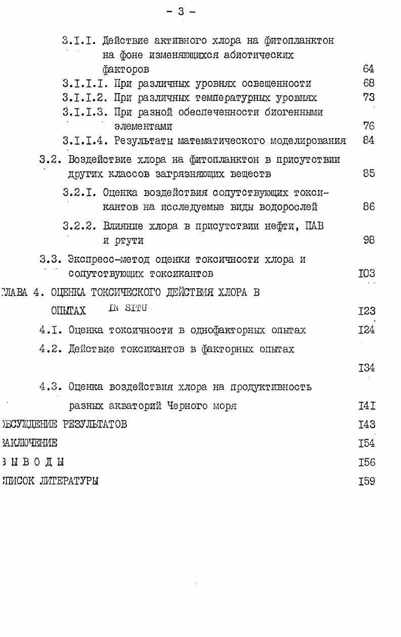 1.1. Превращение хлора в морской воде 