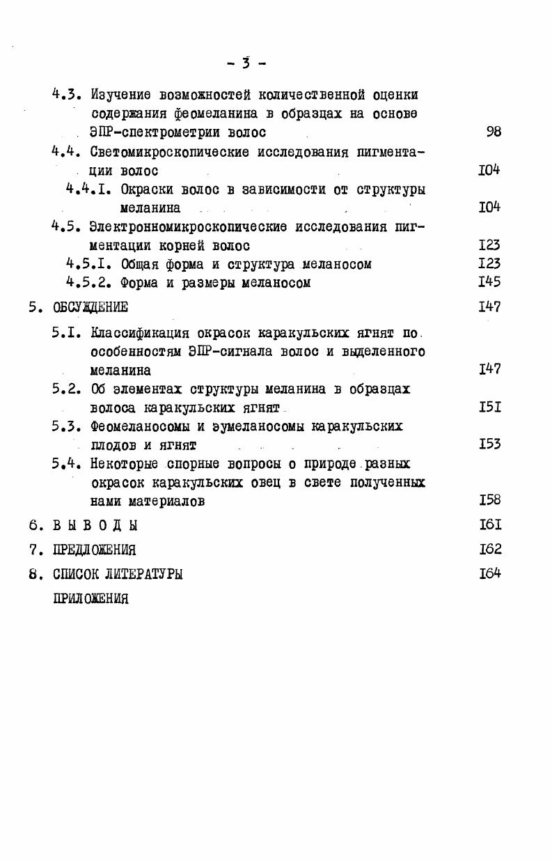 1.3. Пространственная организация пигмента в шерсти 