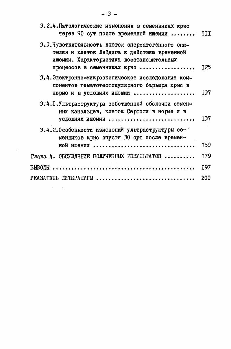 Глава 2. МАТЕРИАЛ И МЕТОДЫ ИССЛЕДОВАНИЯ .7. 