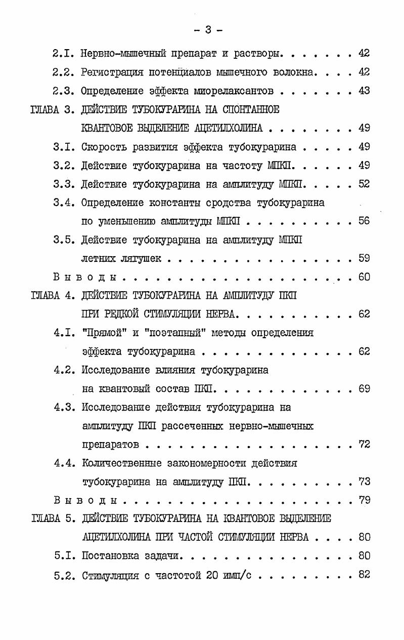 1.1.1. Строение нервномышечного синапса . .