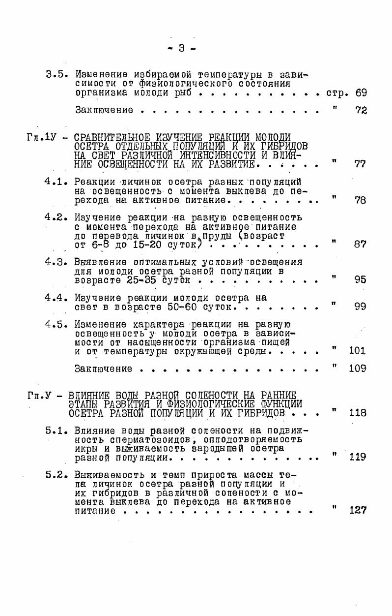 1.2. Влияние освещенности на рыб и роль