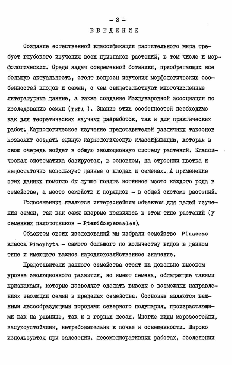 Глава П. Объекты и методика исследований 