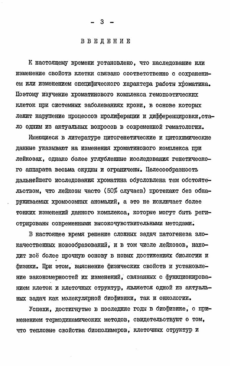 1.2. Применение калориметрии в медикобиологических исследованиях. 