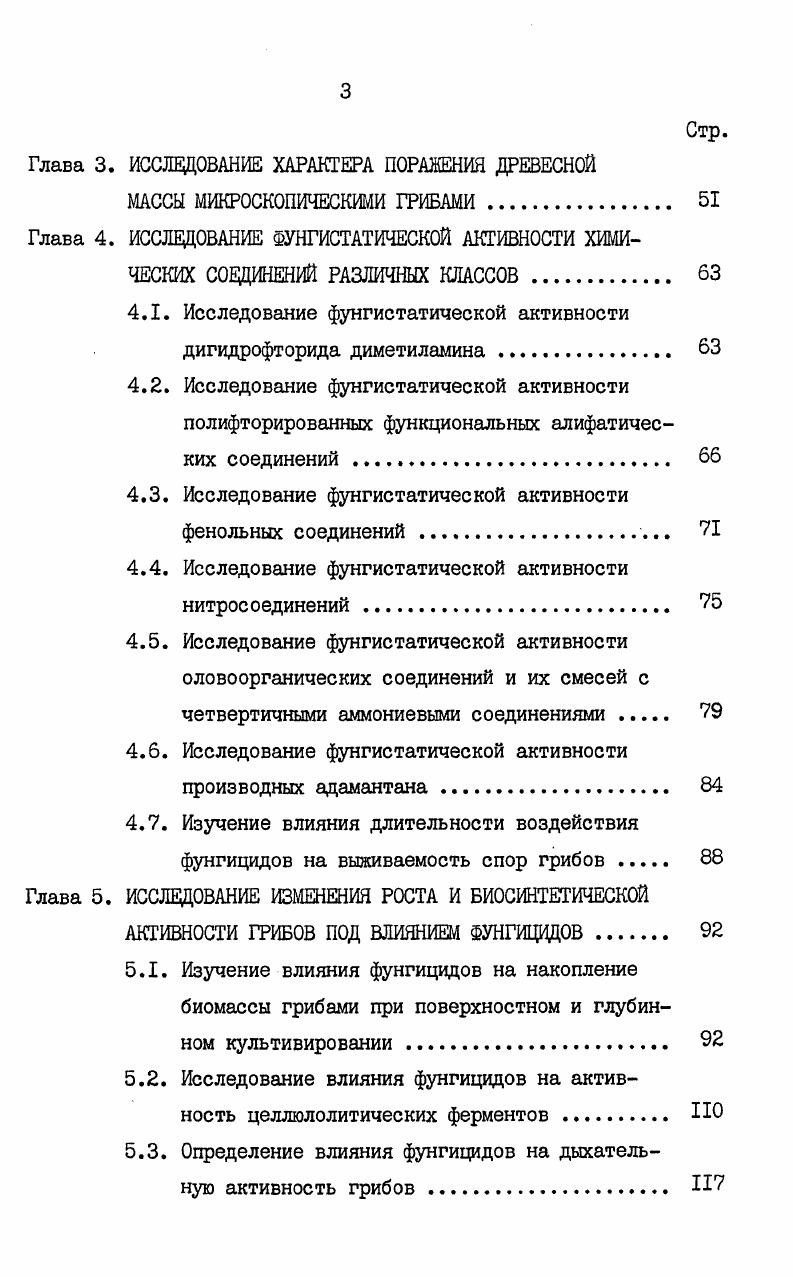 1.2. Грибы, повреждающие целлюлозу, и их влияние