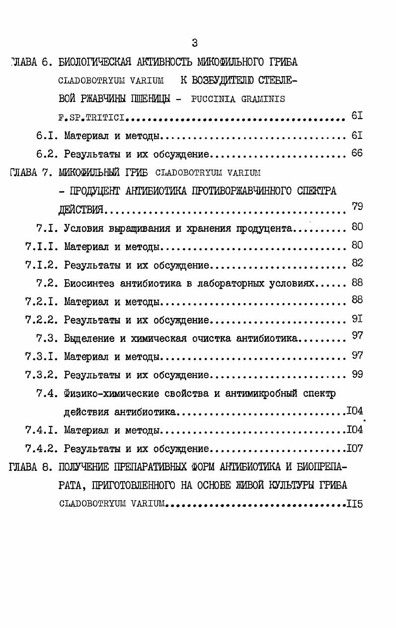 В БОРЬБЕ СО РЖАВЧИНОЙ ХЛЕБНЫХ ЗЛАКОВ 