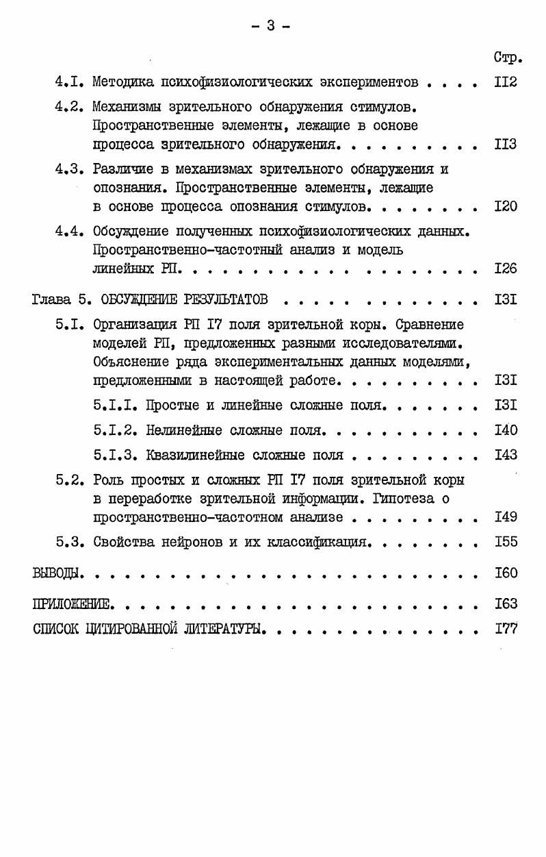 1.2. Иерархическая и параллельная схемы организации рецептивных полей