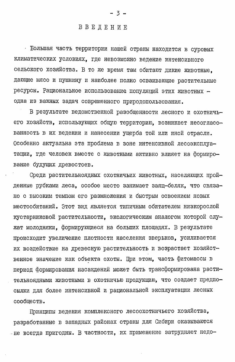 Глава П. МАТЕРИАЛЫ И МЕТОДИКА ИССЛЕДОВАНИЙ 