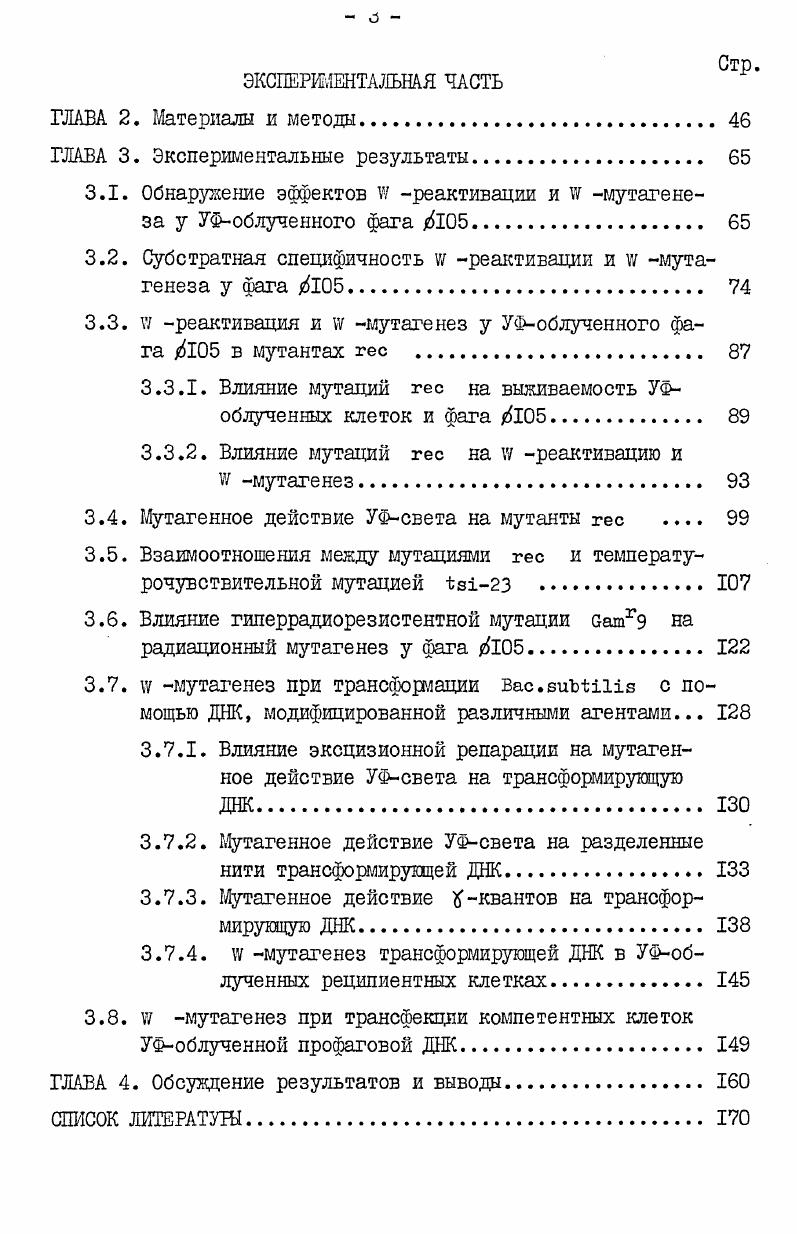 1.1.1. Повреждения ДНК, вызванные УФсветом и ионизирующей радиацией. 