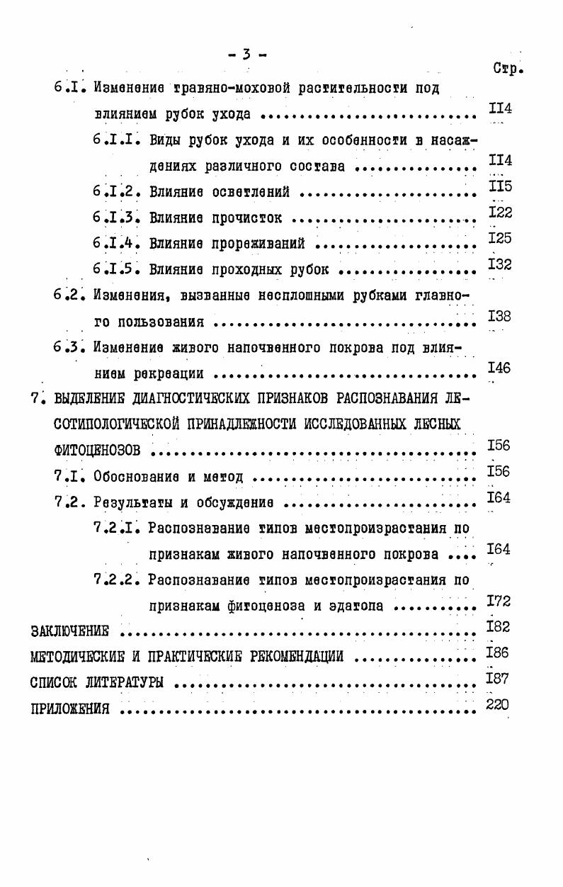 2.1. Географическая, климатическая и почвенная характеристика . 