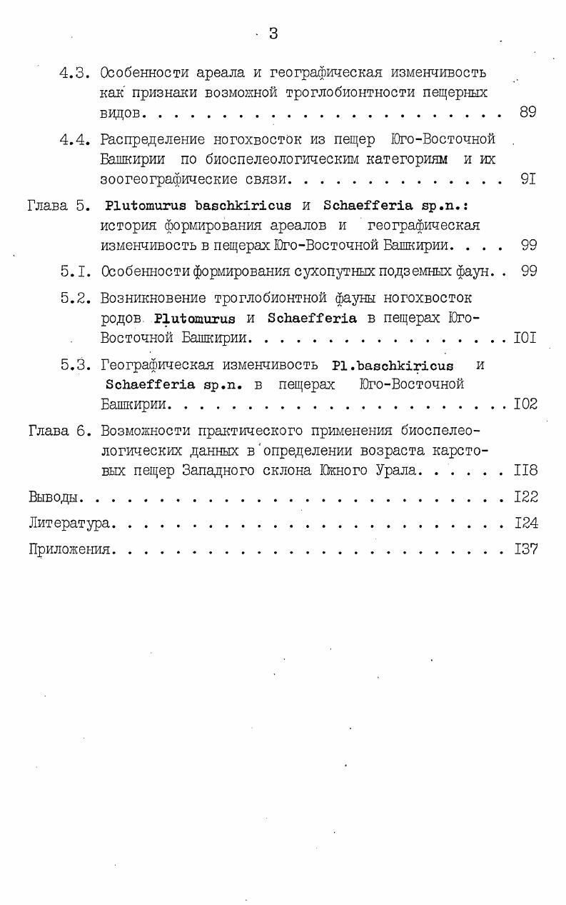 1.1. Данные предыдущих исследований по фауне пещер