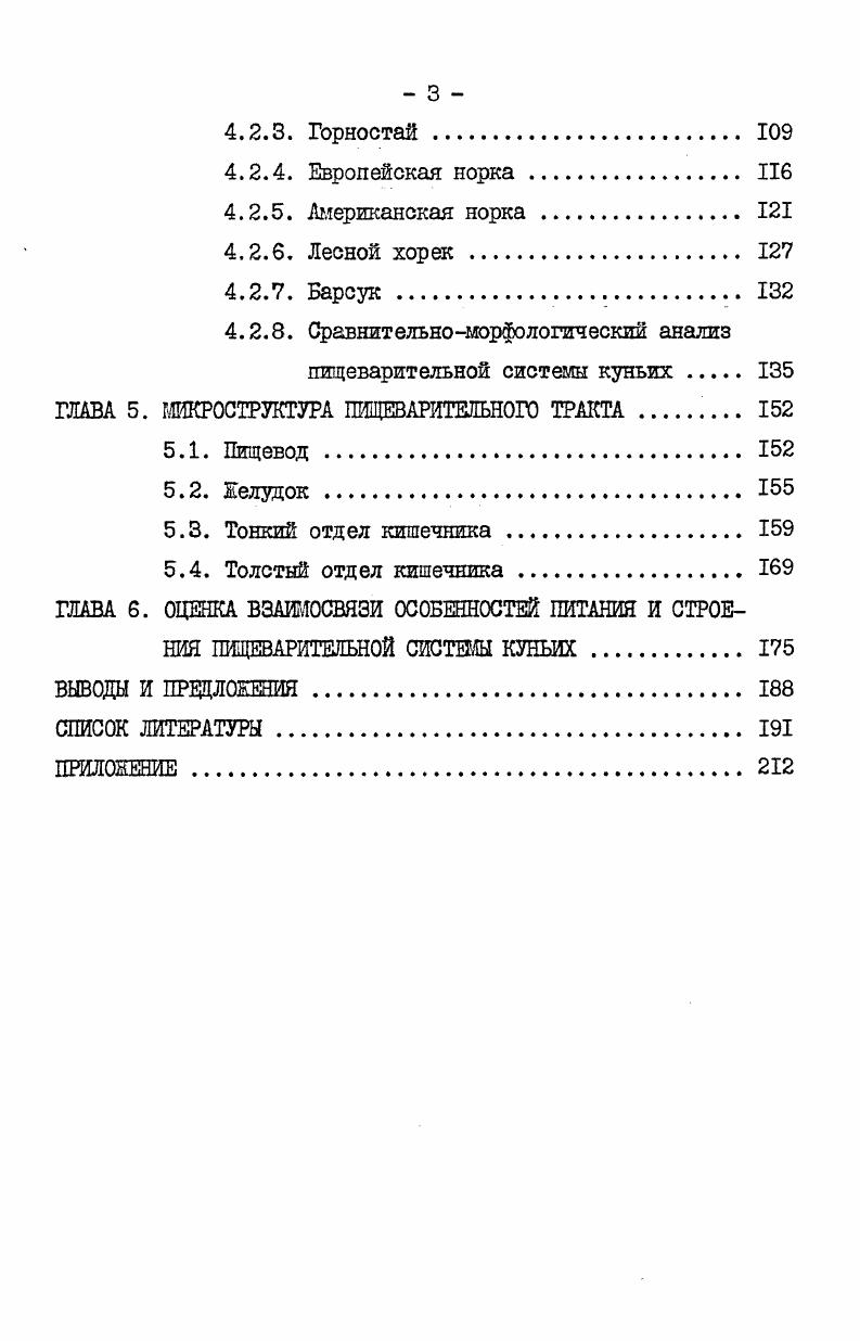 ГЛАВА 2. ХАРАКТЕРИСТИКА ПИТАНИЯ ОТДЕЛЬНЫХ ВИДОВ 