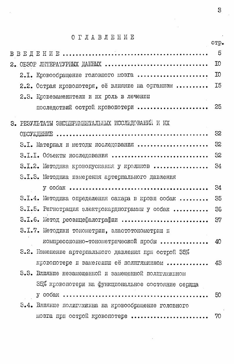 2.2. Острая кровопотеря, е влияние на организм 
