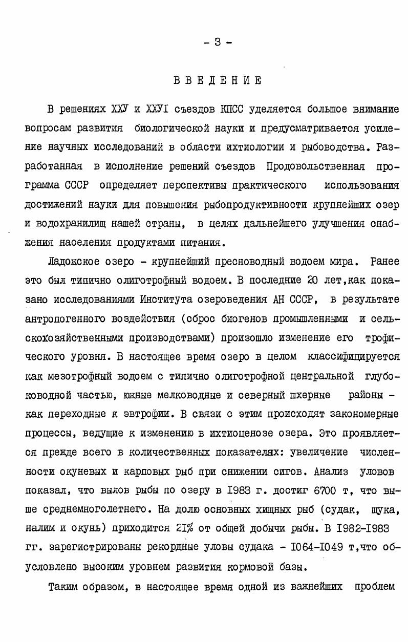 Глава Ш. ПИТАНИЕ ХИЩНЫХ РЫБ ЛАДОЖСКОГО ОЗЕРА.