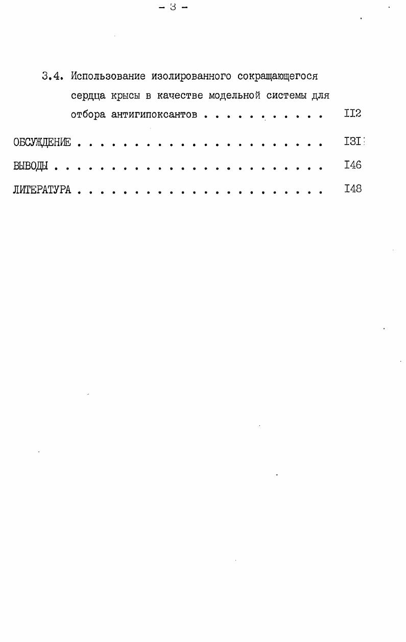 1.2. Особенности энергетического метаболизма миокарда при гипоксии . 