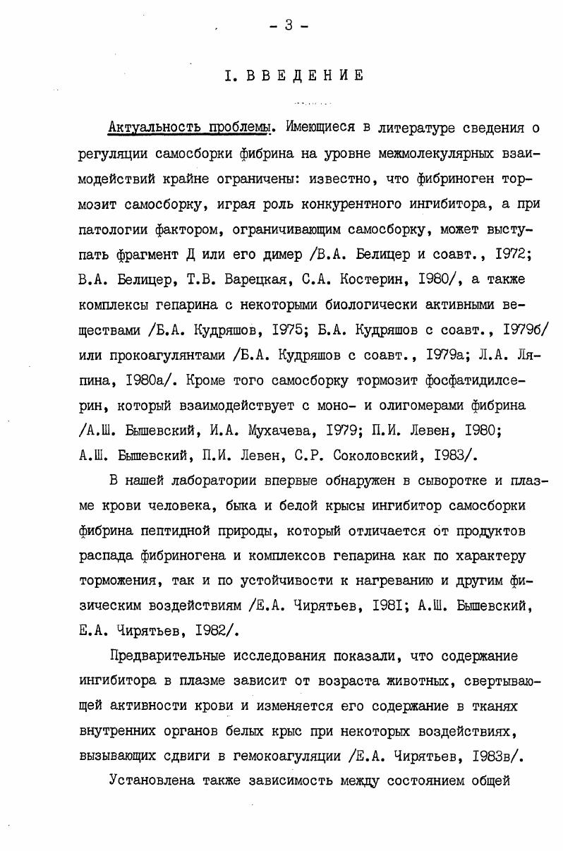 4.1 ВЫДЕЛЕНИЕ ИНГИБИТОРА САМОСБОРКИ