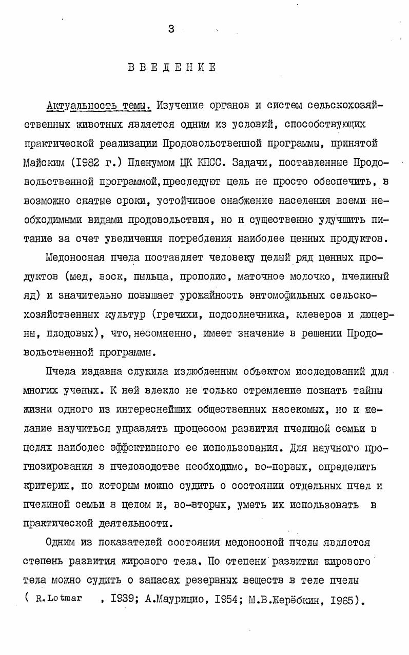 1.2. Краткий очерк истории изучения жирового тела медоносных пчел . 