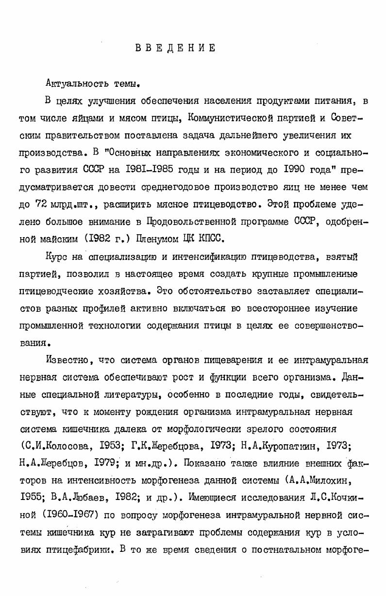 аппарата желудочнокишечного тракта человека и животных 
