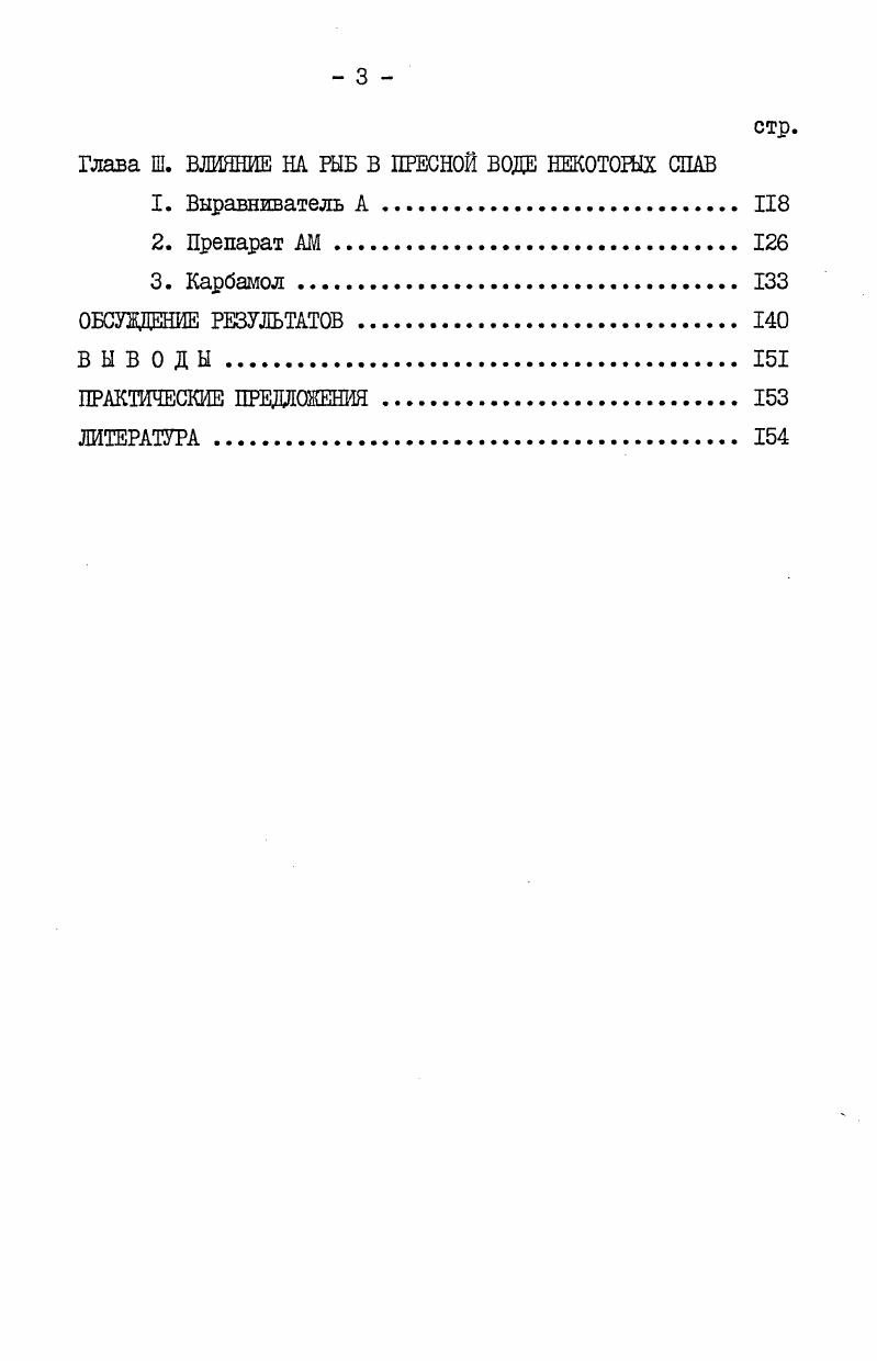 3. Известные сведения о влиянии солености среды