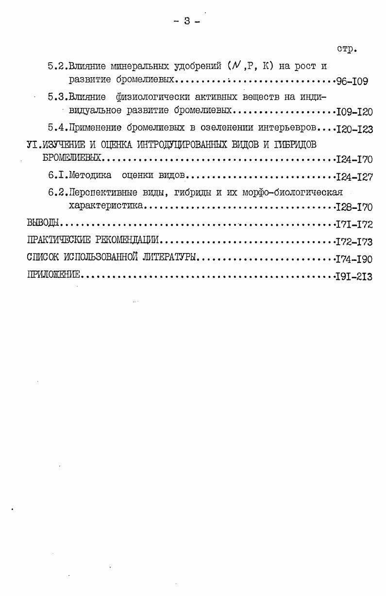 1.2.Использование бромелиевых человеком в практических целях