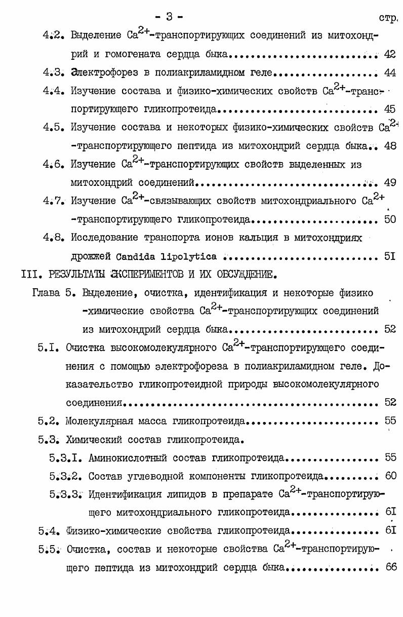 1.1. Ионы кальция в физиологических процессах организма и внутриклеточных органелл 