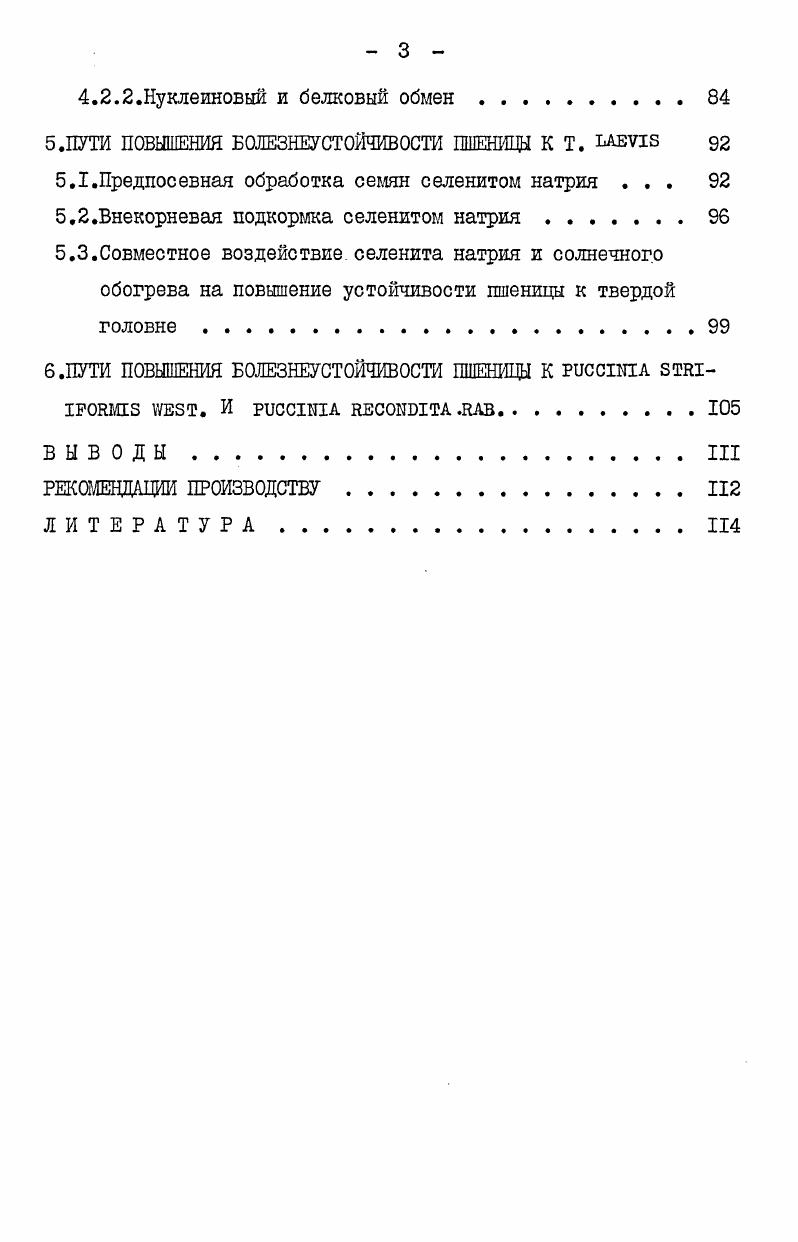 И РОЛЬ МИКРОЭЛЕМЕНТОВ В ИММУНИТЕТЕ РАСТЕНИЙ. 