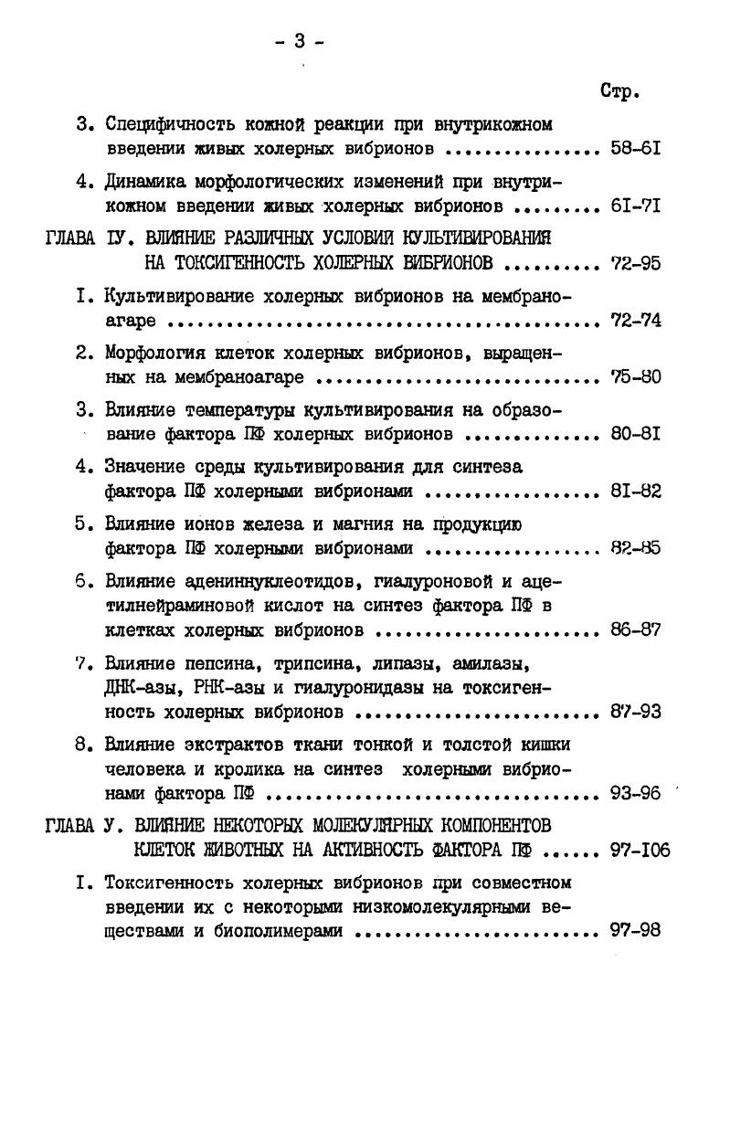 1. Свойства холерного экзотоксина 9