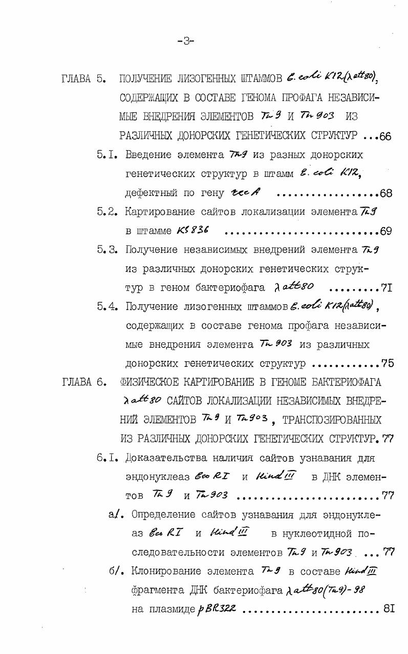 ГЛАВА I. МЕХАНИЗМ ТРАНСПОЗИЦИИ МИГРИРУЮЩИХ ГЕНЕТИЧЕСКИХ ЭЛЕМЕНТОВ 