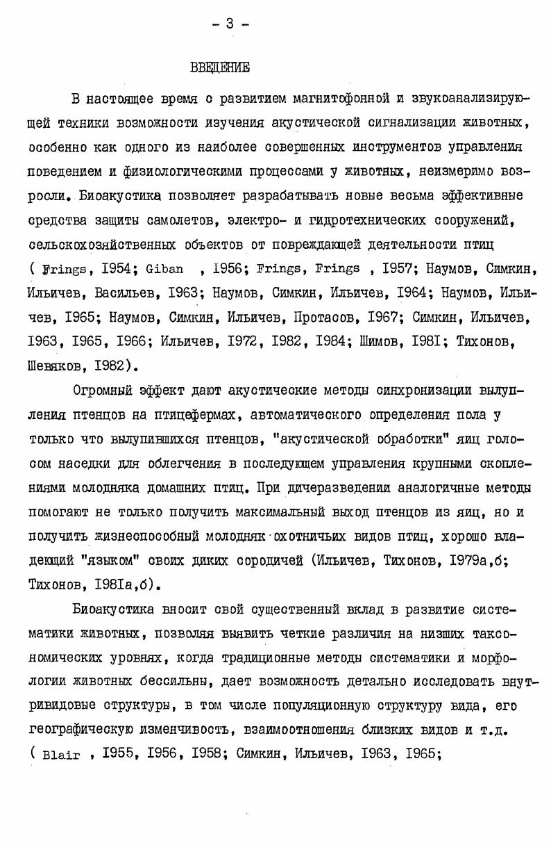 Глава Ш. Материал и методика. Термины.