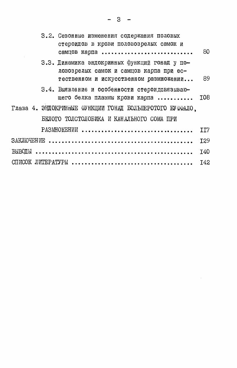 ГОНДЦЫ В РЕПРОДУКТИВНЫХ ПРОЦЕССАХ У РЫБ ОБЗОР ЛИТЕРАТУРЫ . 