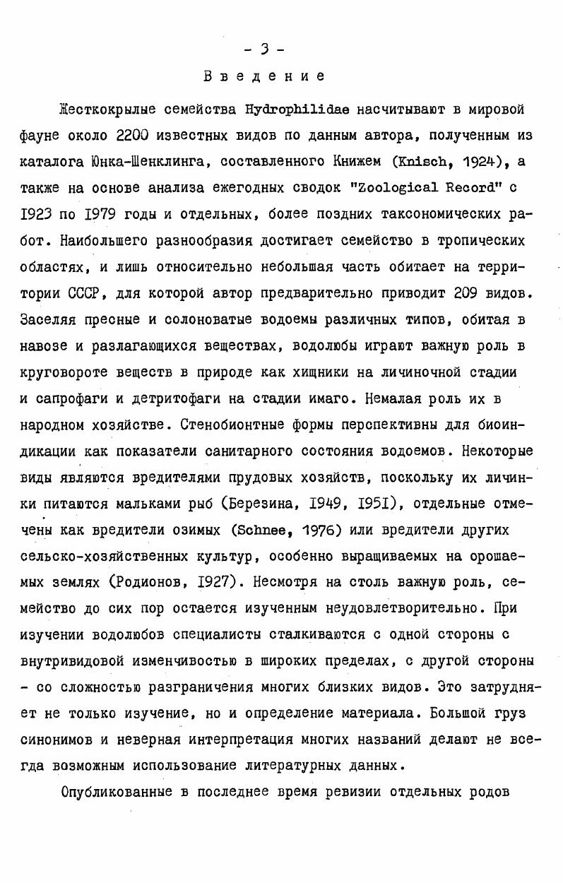 Глава 3. Система и классификация . .