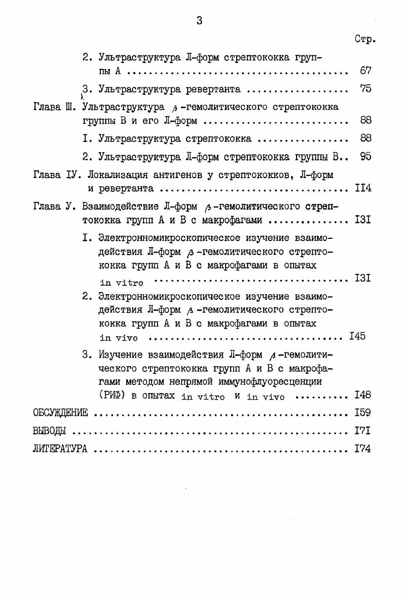 Глава П. Биологические особенности, морфология и ультра