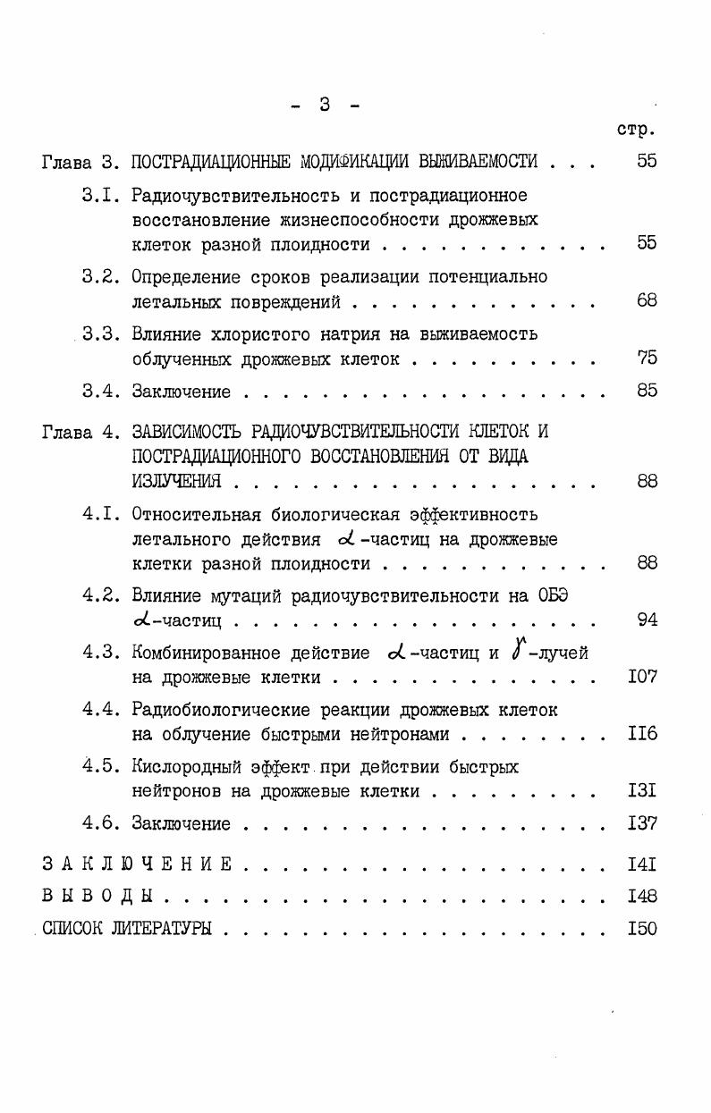 1.2. Пострадиационное восстановление жизнеспособности клеток 