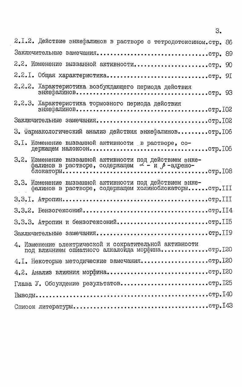 Глава П. Материал и методы исследований.