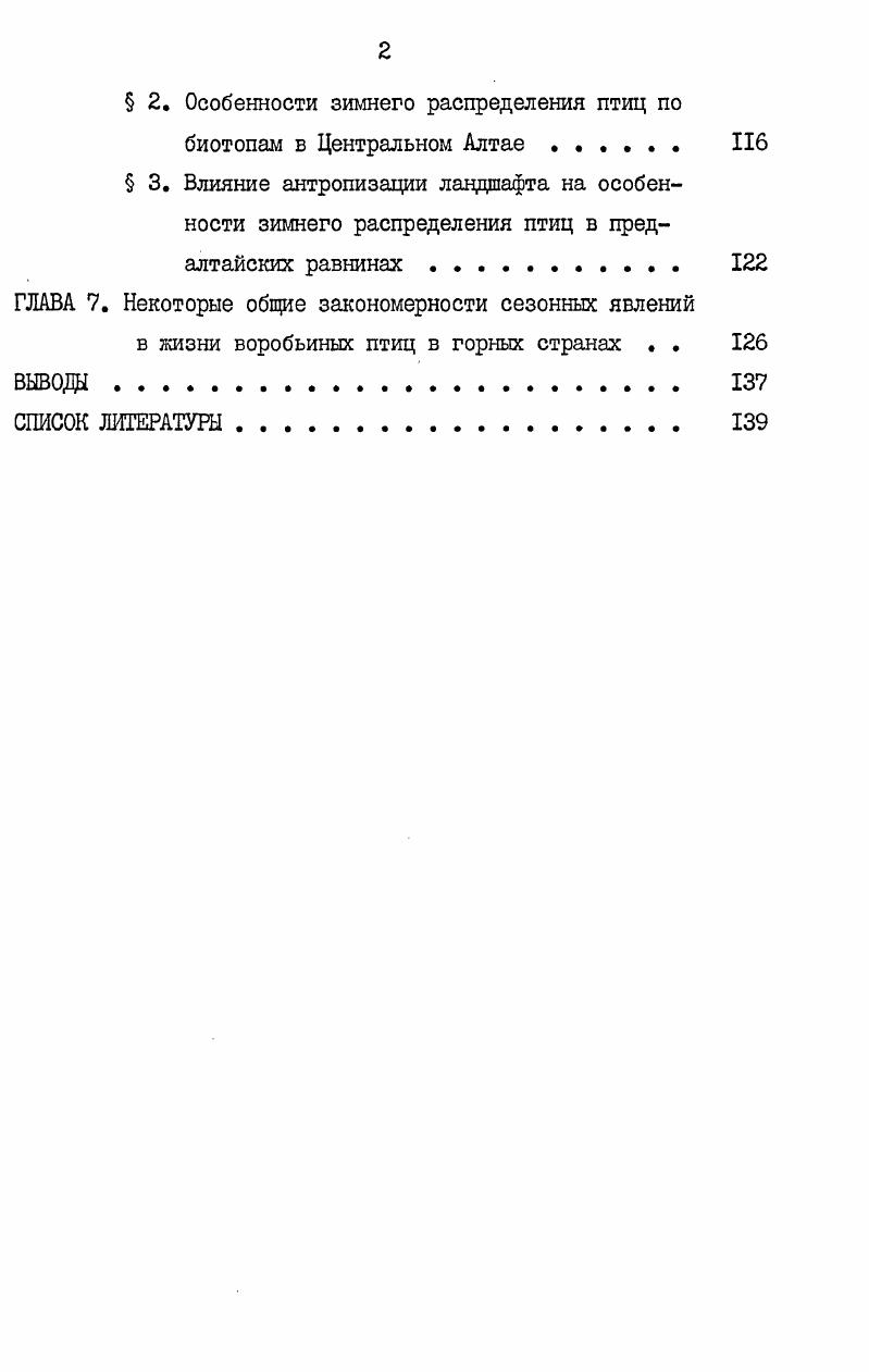  I. Сроки прилета в предалтайские равнины,