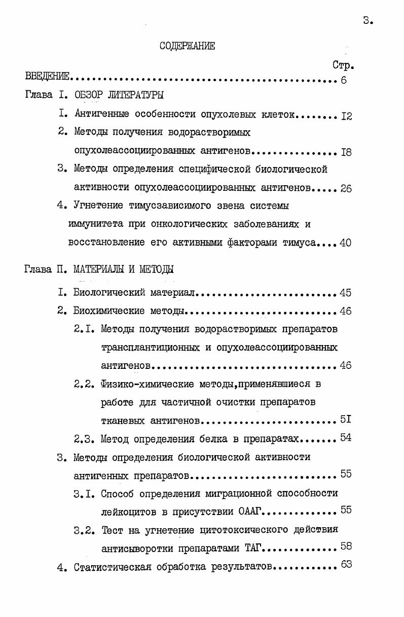 2. Методы получения водорастворимых опухолеассоциированных антигенов. 