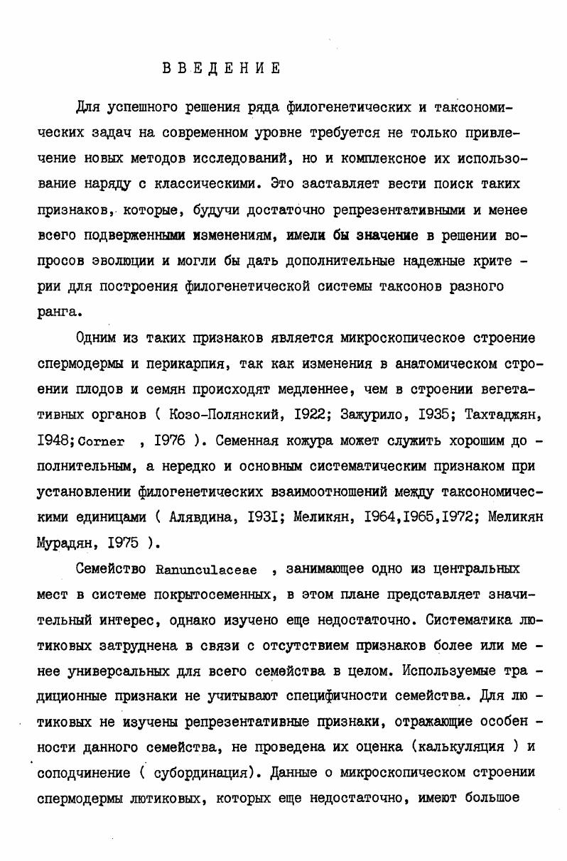 1.1. Строение и функции спермодермы