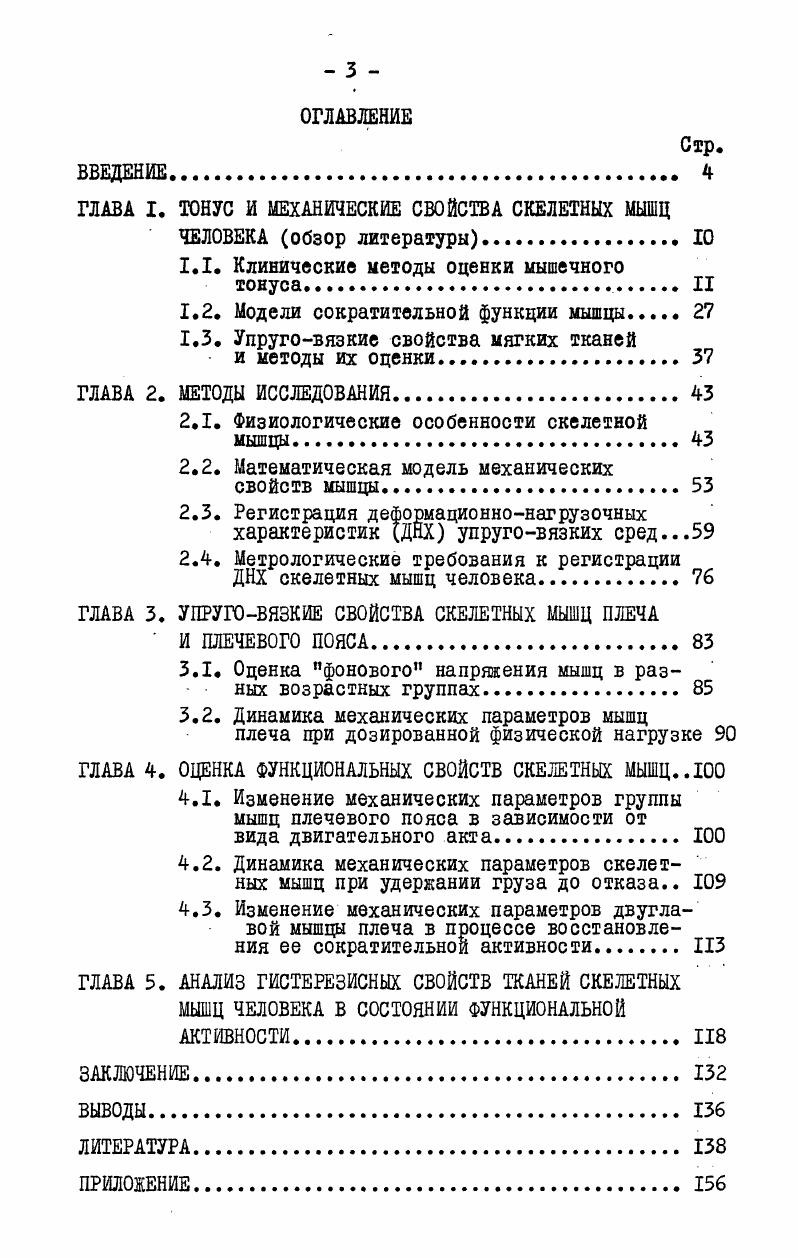 1.1. Клинические методы оценки мышечного тонуса II