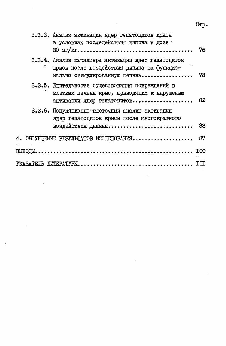 1.2. Первичные молекулярные продукты алкипирования важнейших макромолекул клетки 