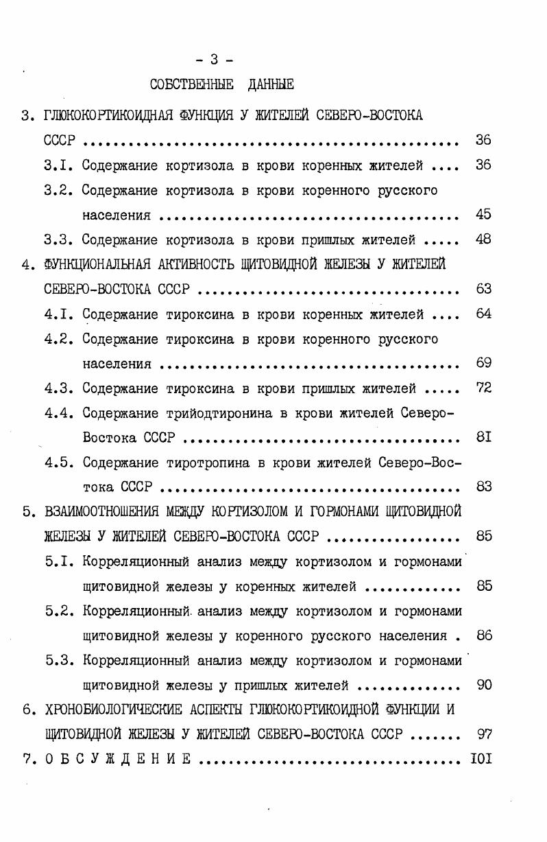 1.2. Белковый, липидный и углеводный обмен у жителей Севера. 