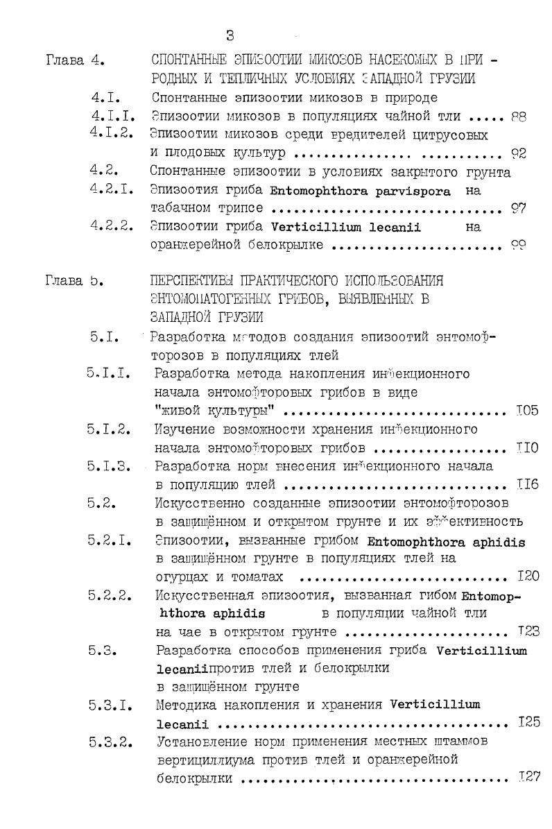 1.3. Гриб УегсИНит 1есапИ и его применение